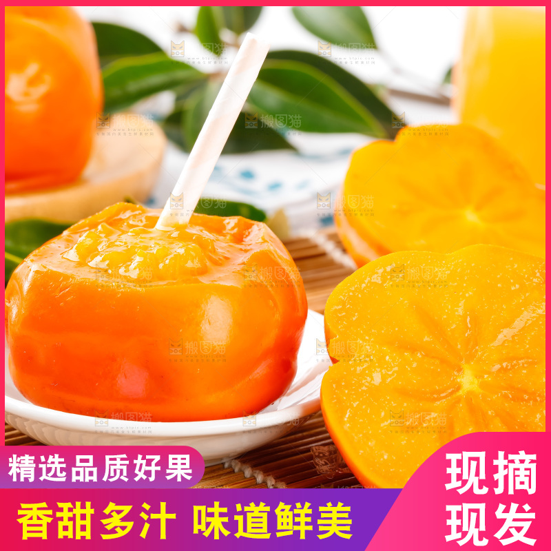 竹底上放着易县磨盘柿子