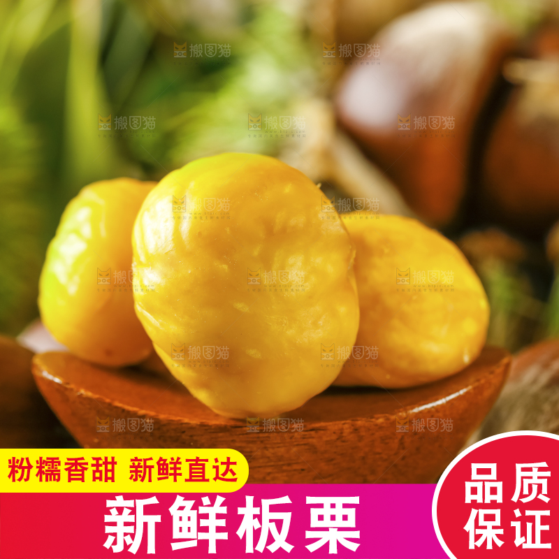 深底上放着毛栗子