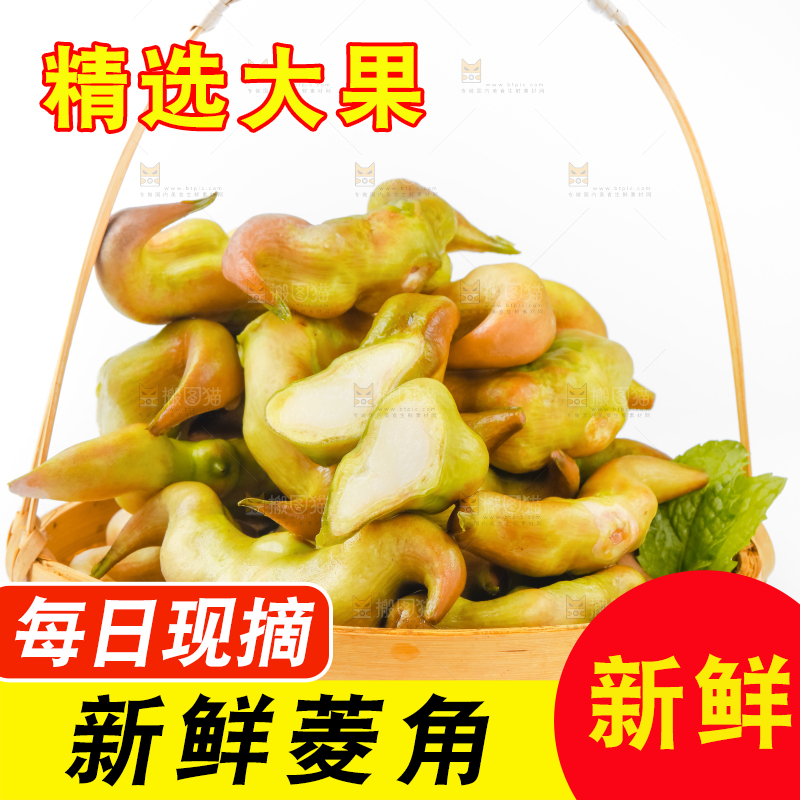 篮子里的菱角