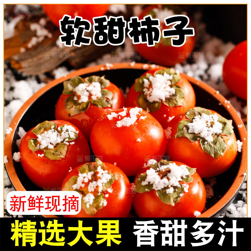 盘子里装着柿子