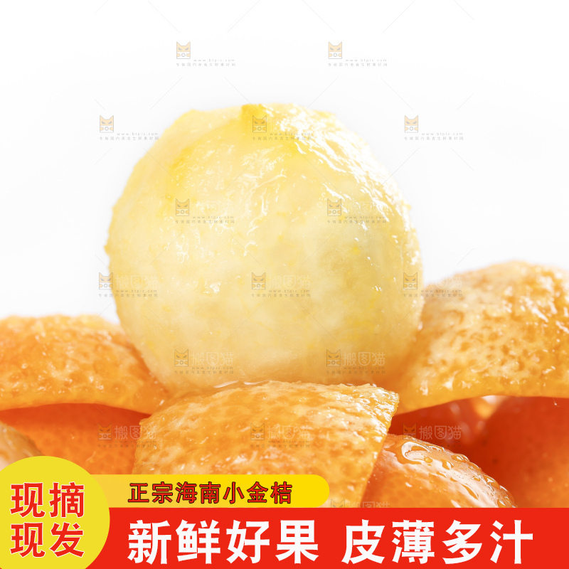 白底上摆放着新鲜金橘
