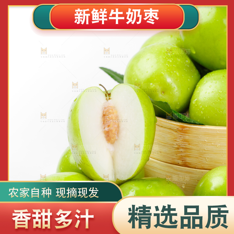 篮子里装着云南牛奶大青枣