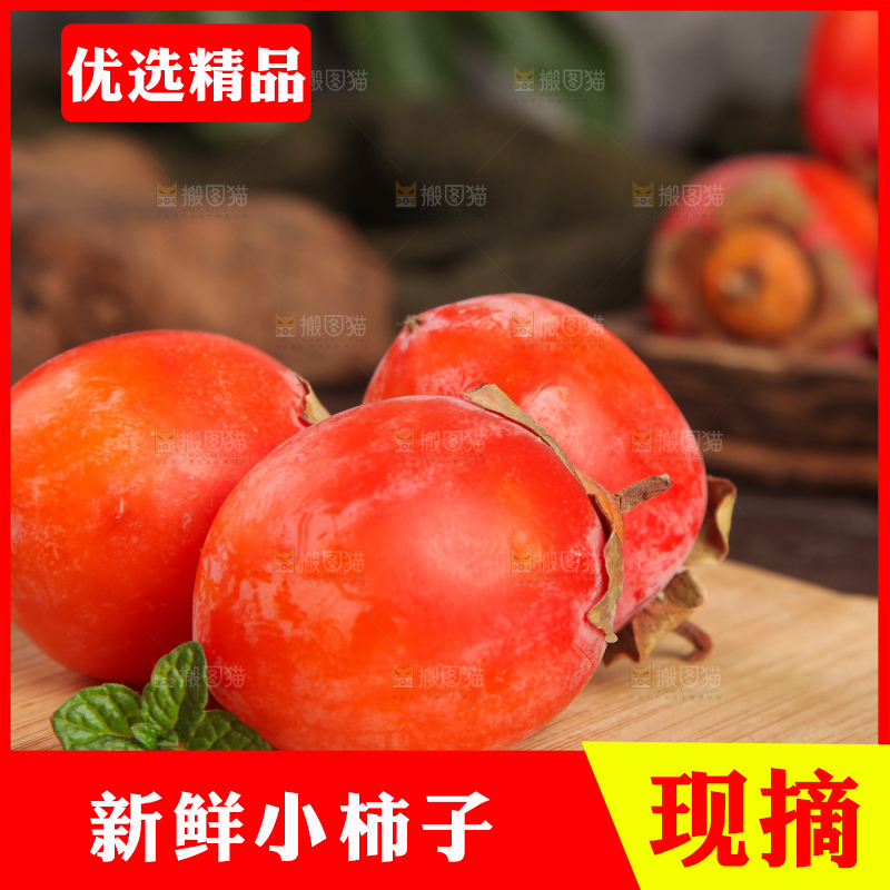 木板上放着火晶小柿子