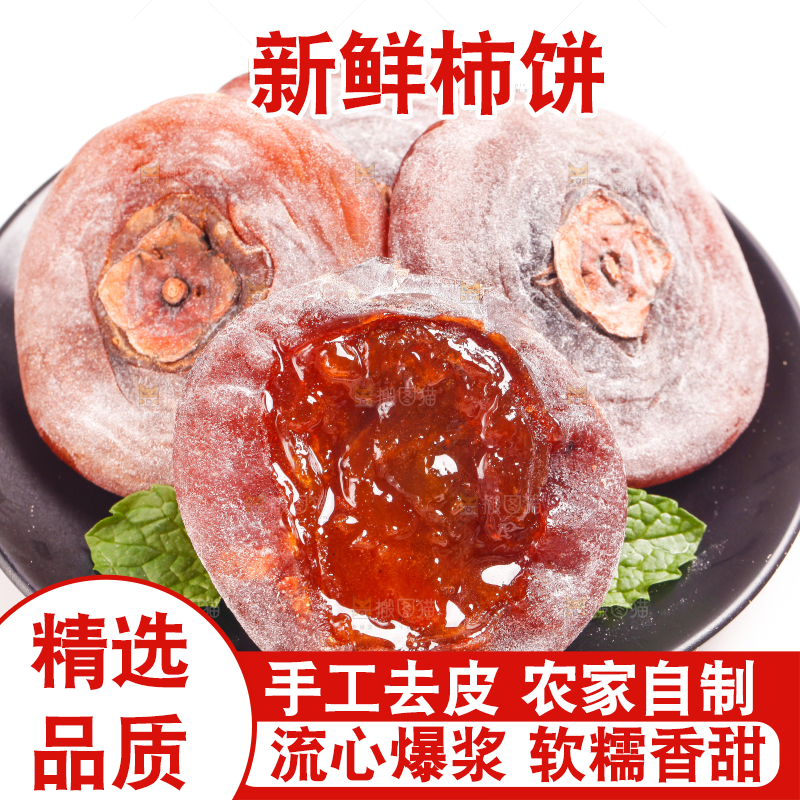 盘子里装着干柿饼