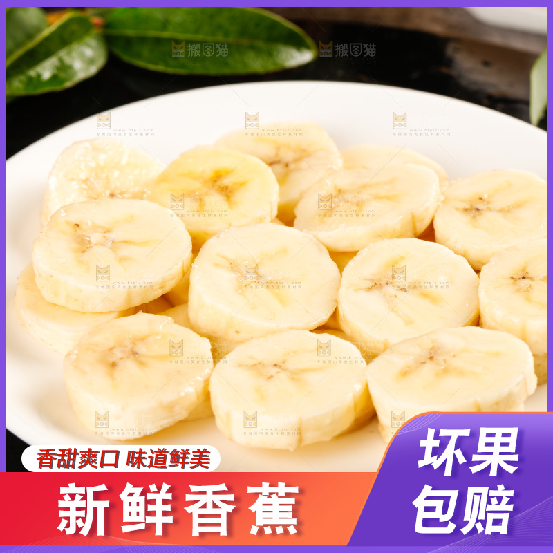 盘子里装着香蕉段