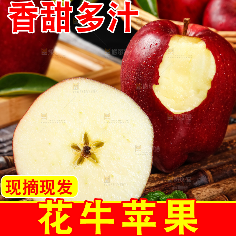 竹底上的新鲜花牛苹果