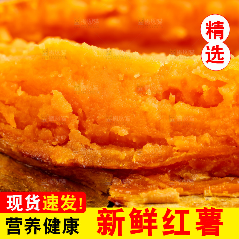 白底上放着红心蜜薯