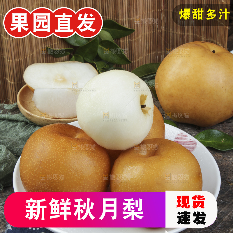 盘子里装着莱阳秋月梨
