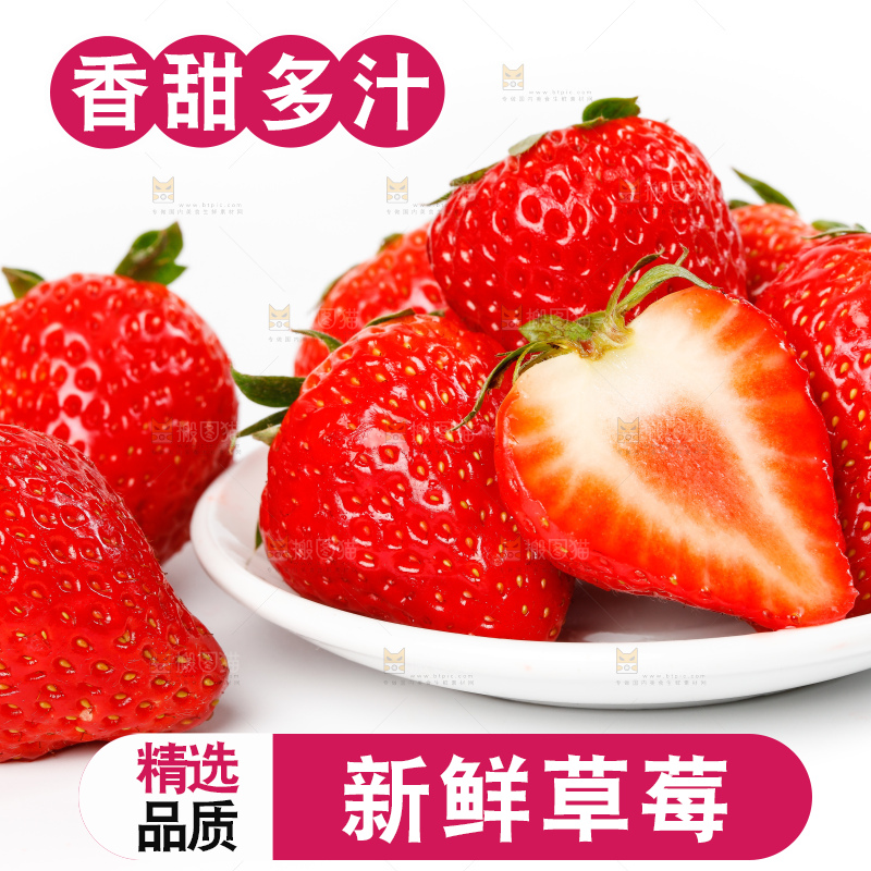 白底上的红颜草莓