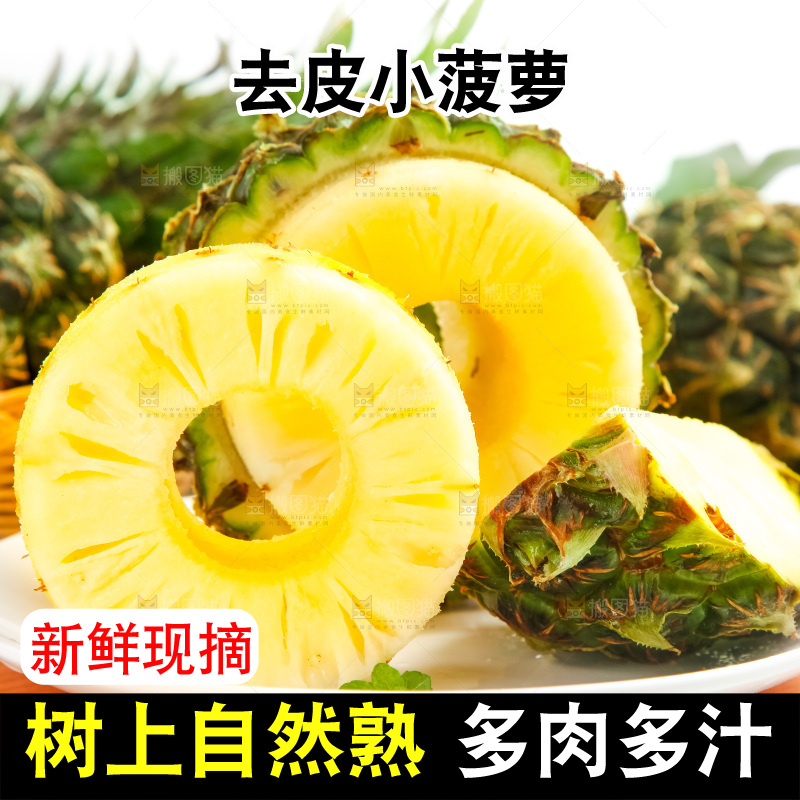 盘子里的泰国香水小菠萝