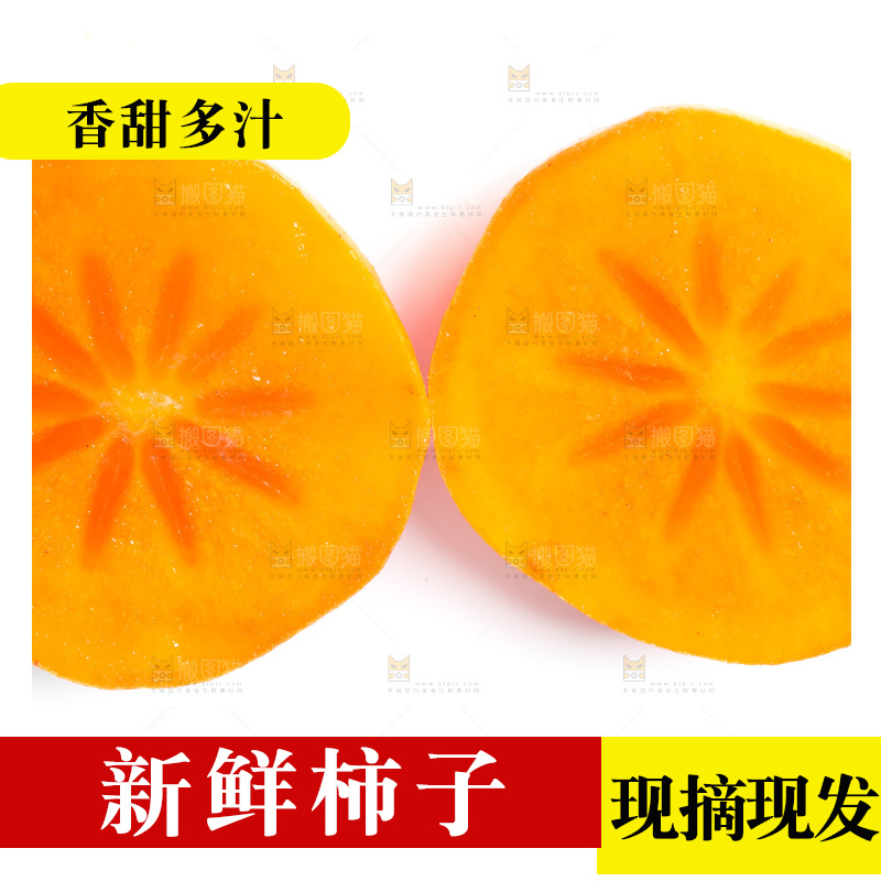 白底上放着磨盘柿