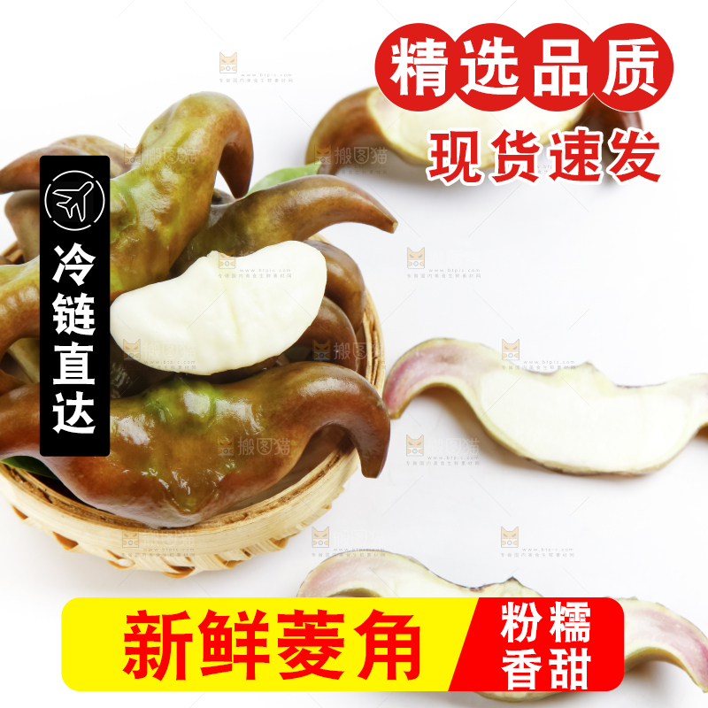 篮子里装着洪湖菱角