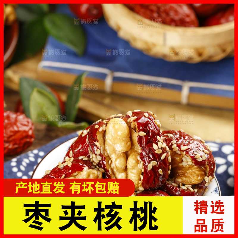 花布底上放着新疆枣夹核桃