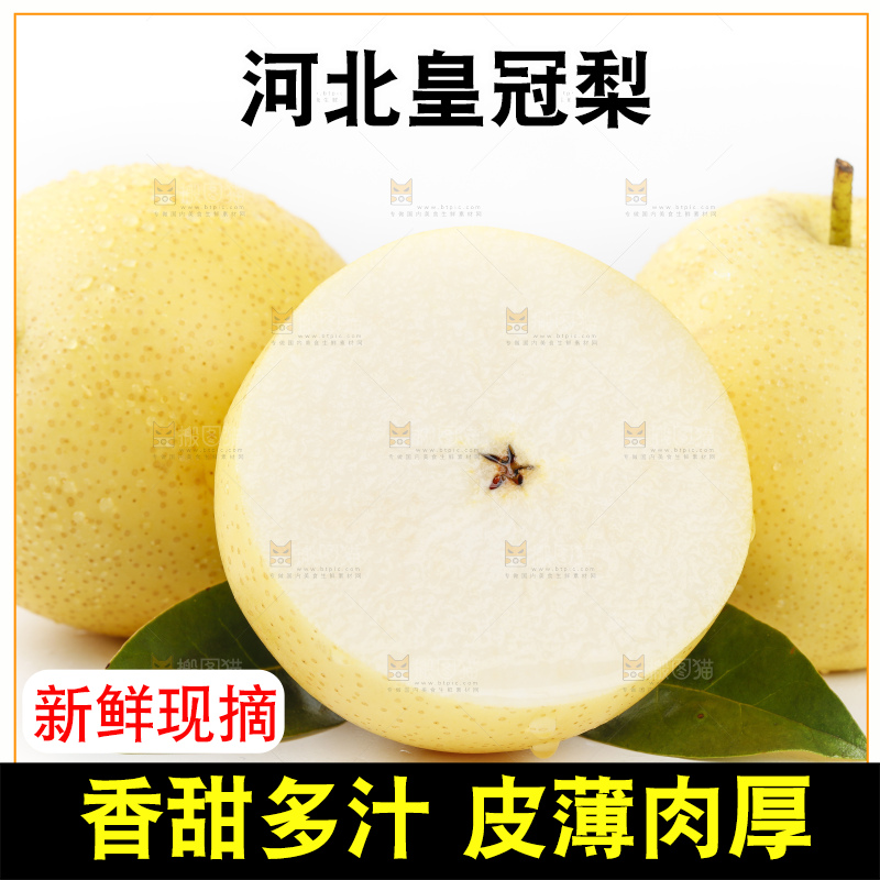 白底上的冰糖梨