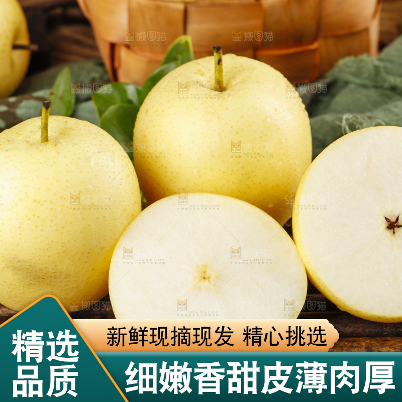 竹底上放着河北皇冠梨