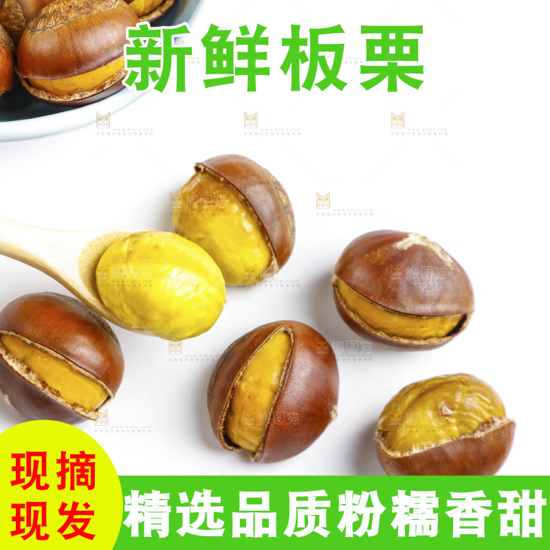 白底上的熟板栗