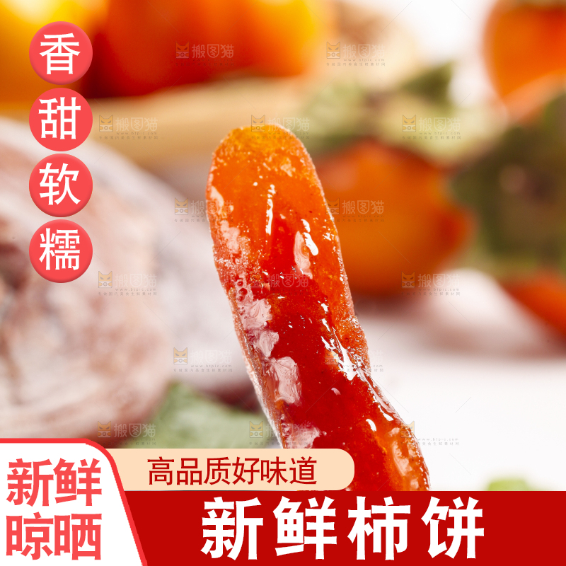 白底上的富平柿饼