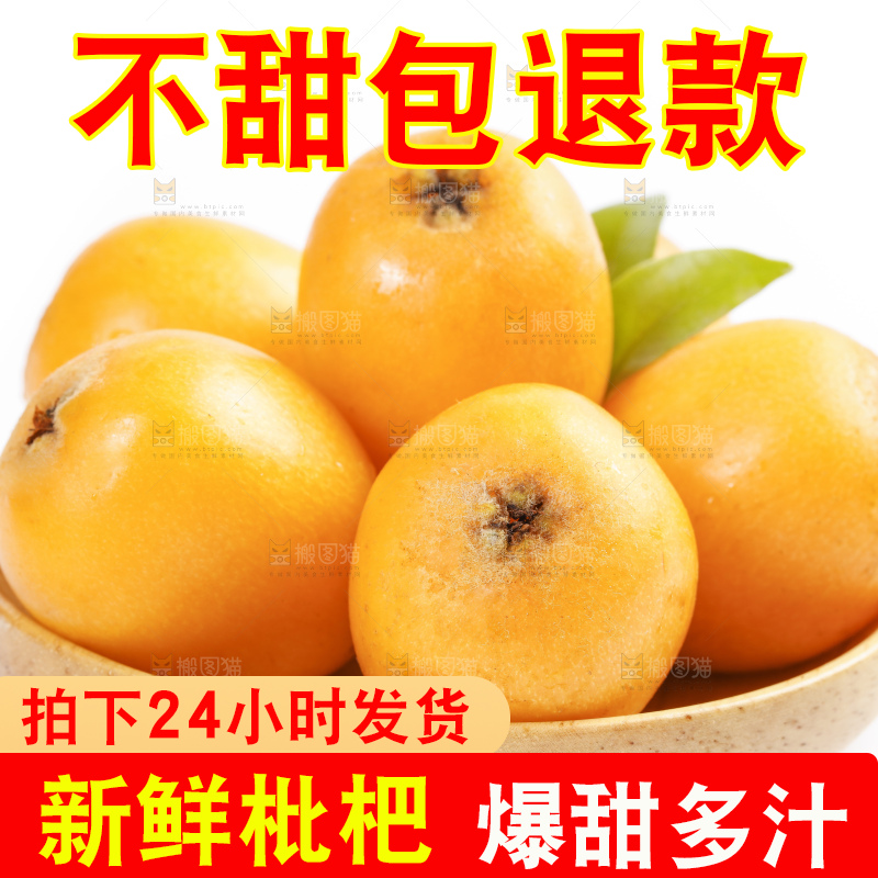 白底上的米易枇杷