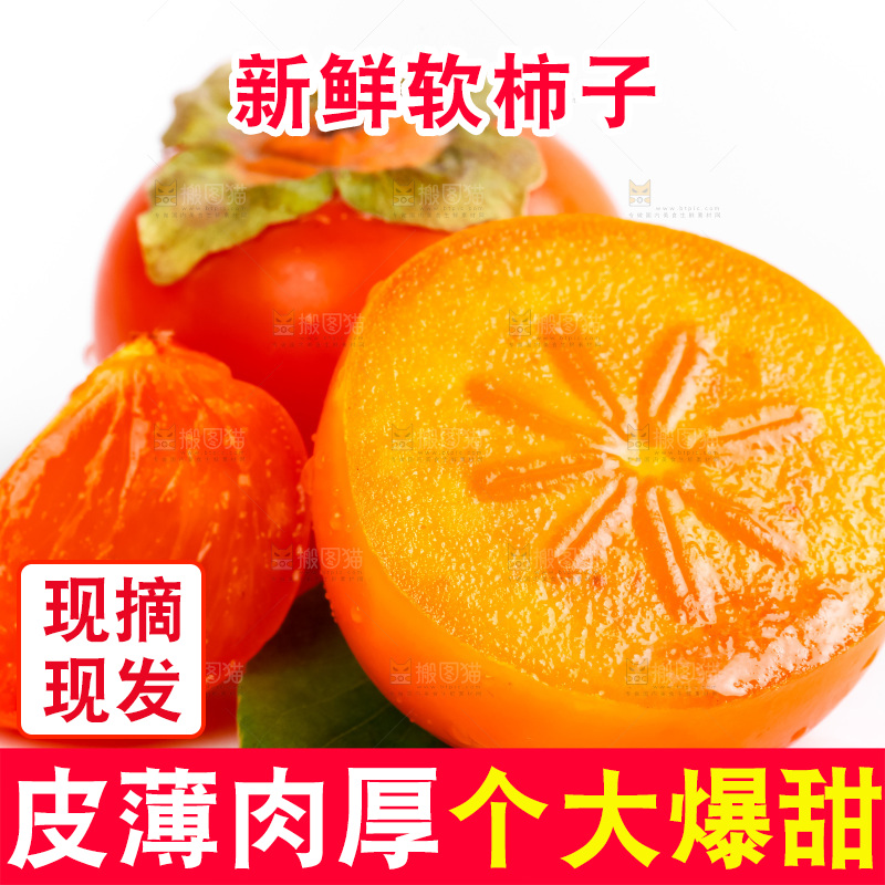 白底上的软柿子