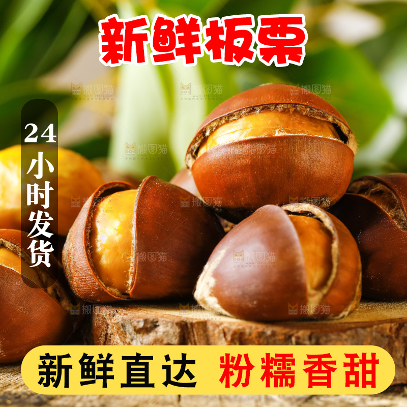 深底上放着生板栗