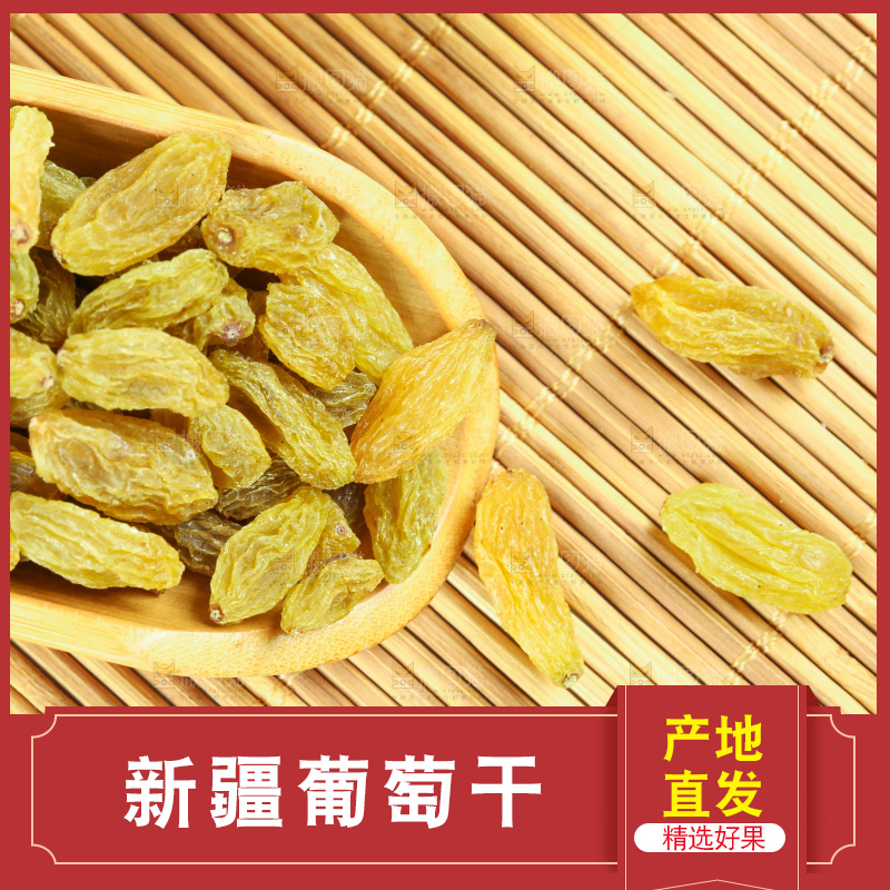 竹底上摆放着香妃葡萄干