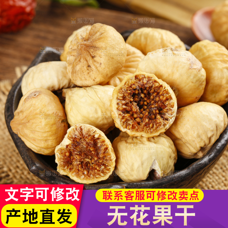 盘子里的新疆无花果干
