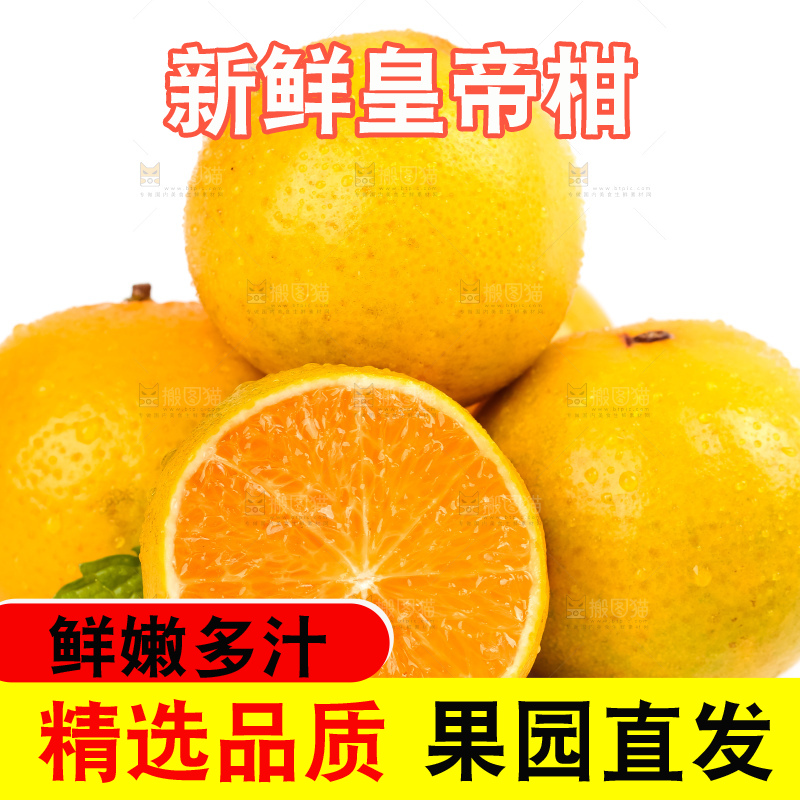 白底上的皇帝柑