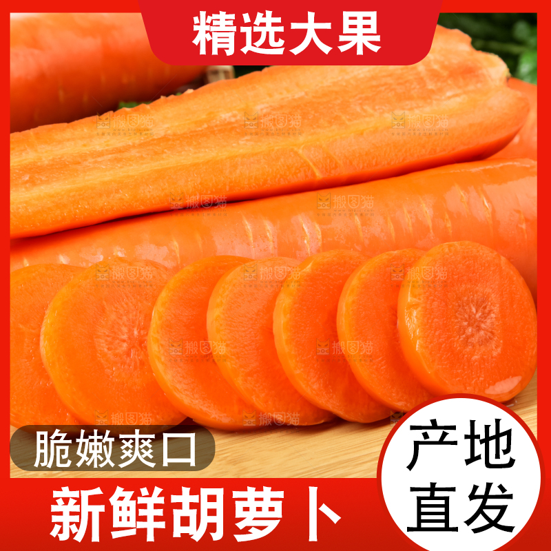 木板上放着新鲜胡萝卜