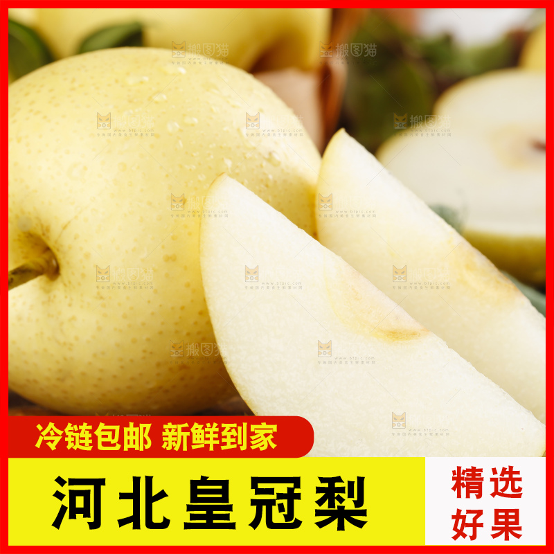 竹底上放着河北皇冠梨