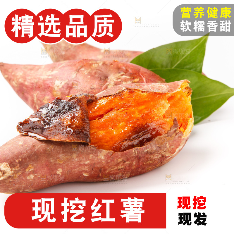 白底上的烤红薯