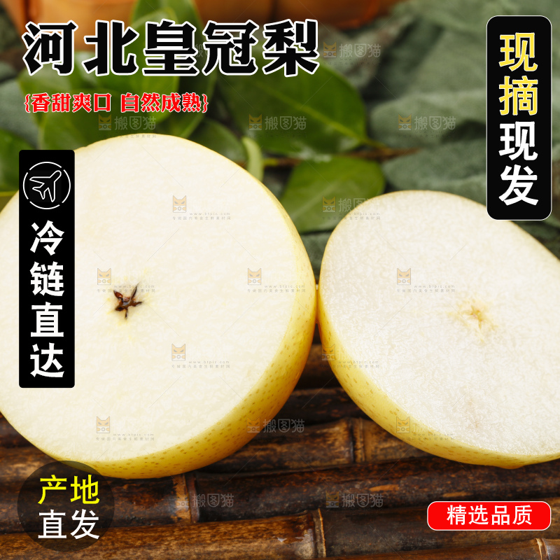 竹底上放着河北皇冠梨