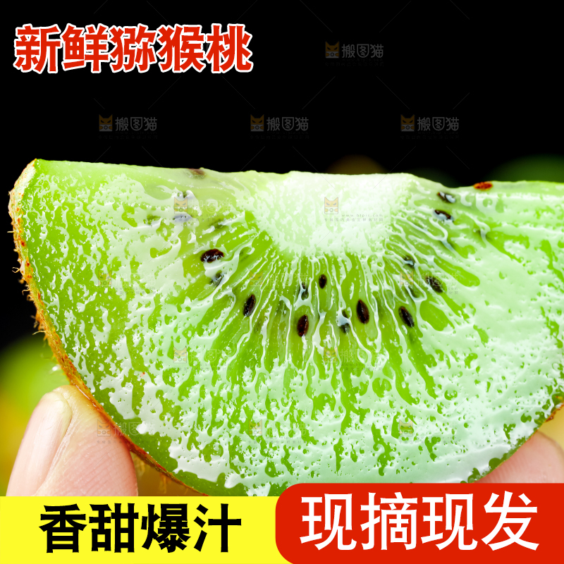 手里拿着猕猴桃