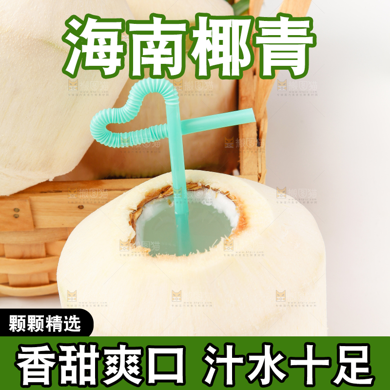 篮子里装着新鲜椰青