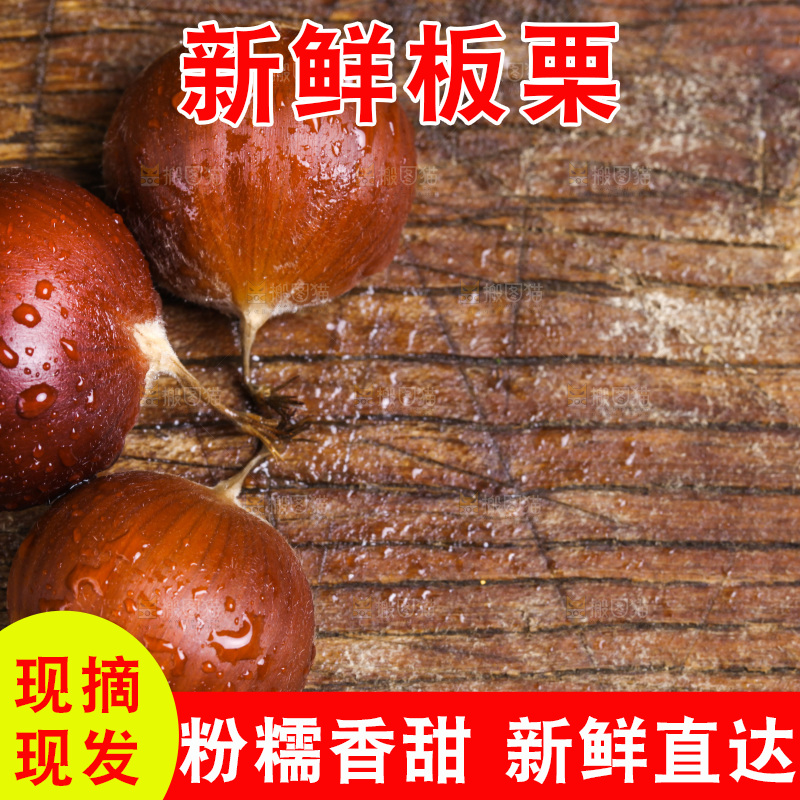 木底上的新鲜板栗