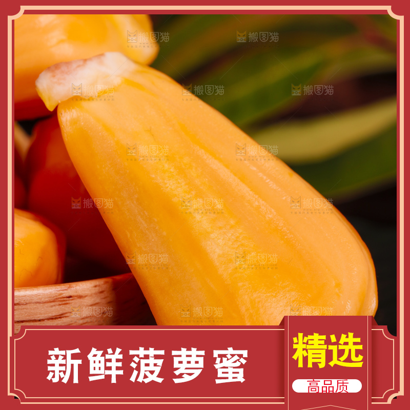 深底上的菠萝蜜