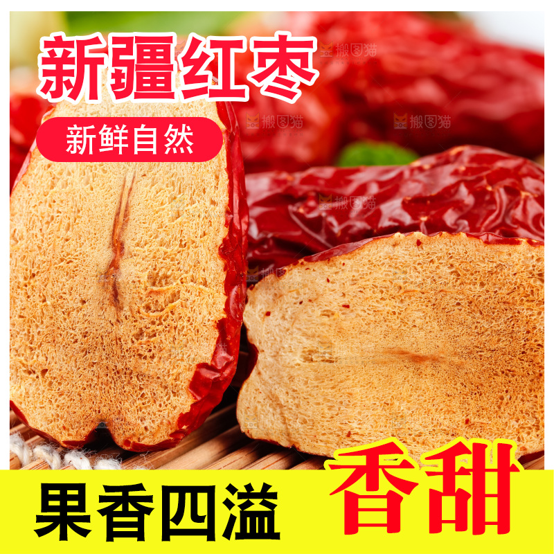 竹底上摆放着干红枣
