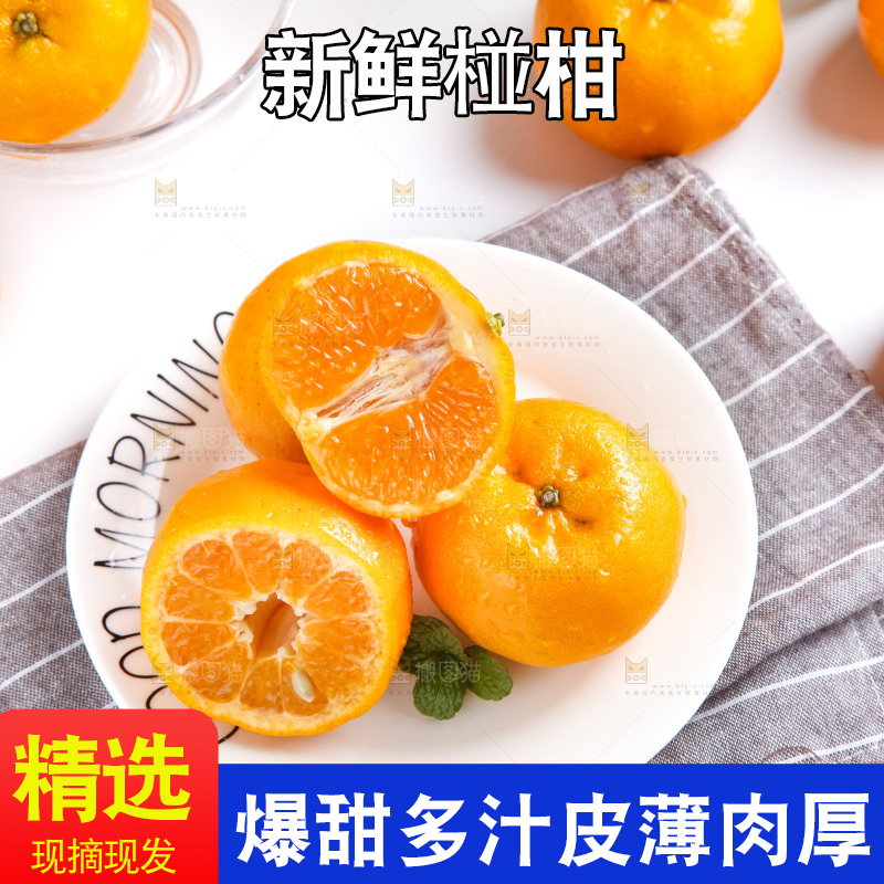盘子里装着椪柑