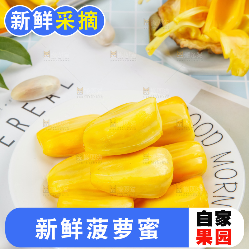 盘子里装着黄心菠萝蜜