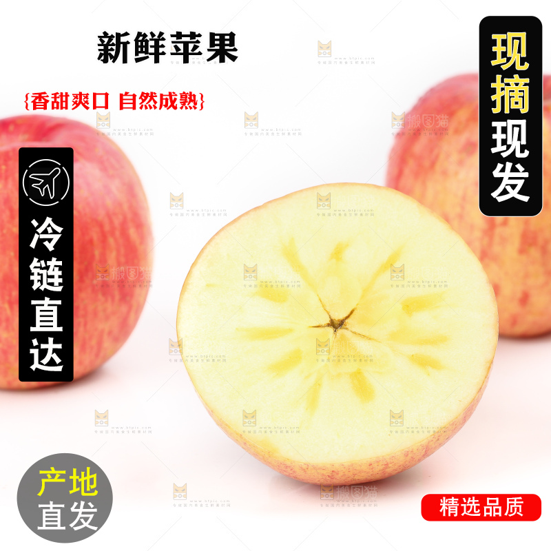 白底上放着冰糖心苹果