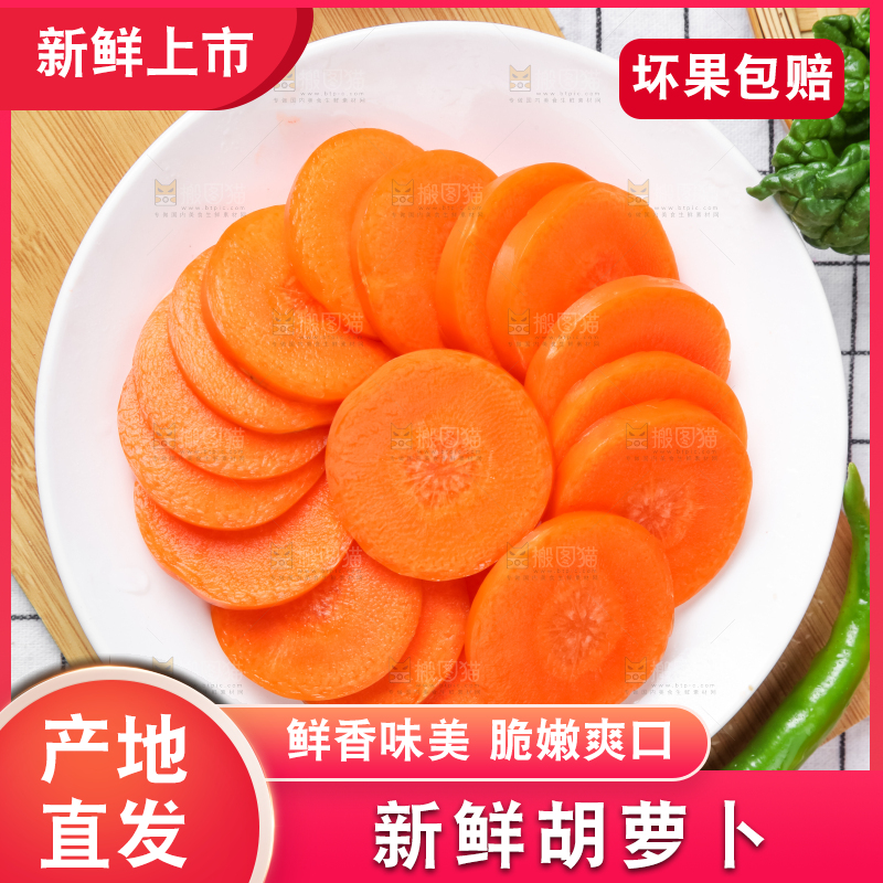 木板上放着新鲜胡萝卜
