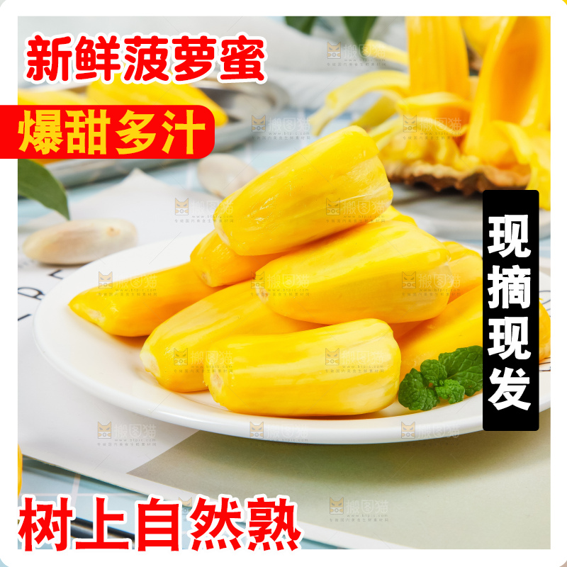 盘子里装着黄心菠萝蜜