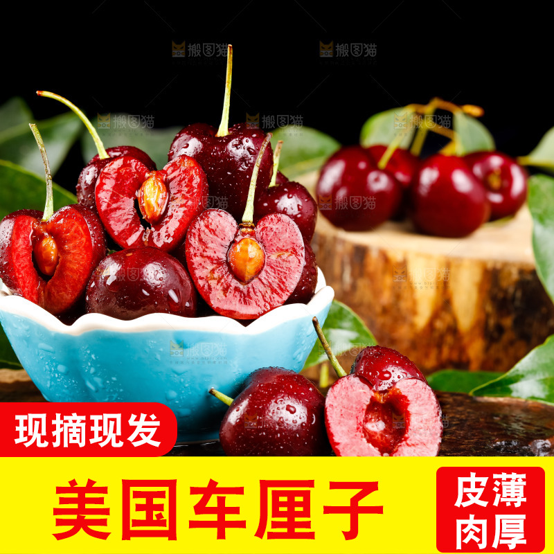 碟子里的四川车厘子