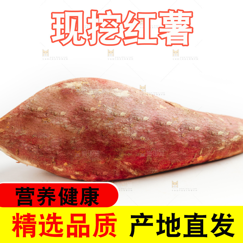 白底上放着红心蜜薯