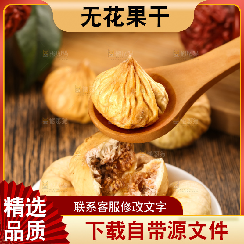碟子里装着干无花果