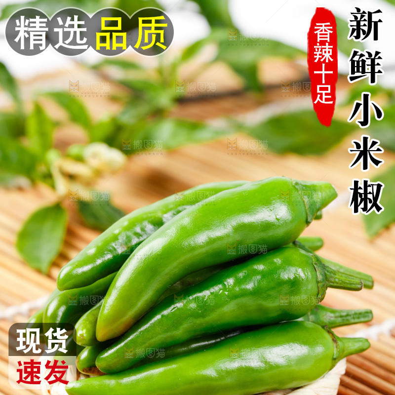 竹底上摆放着青米椒