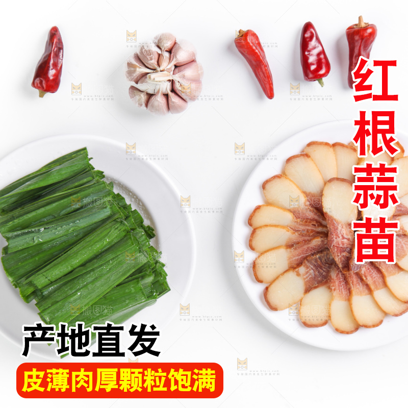 白底上放着蒜苗和腊肉