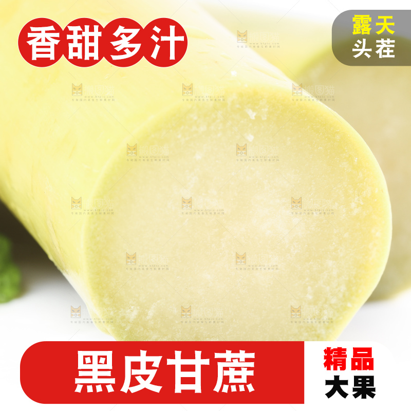 白底上摆放着木格白玉甘蔗