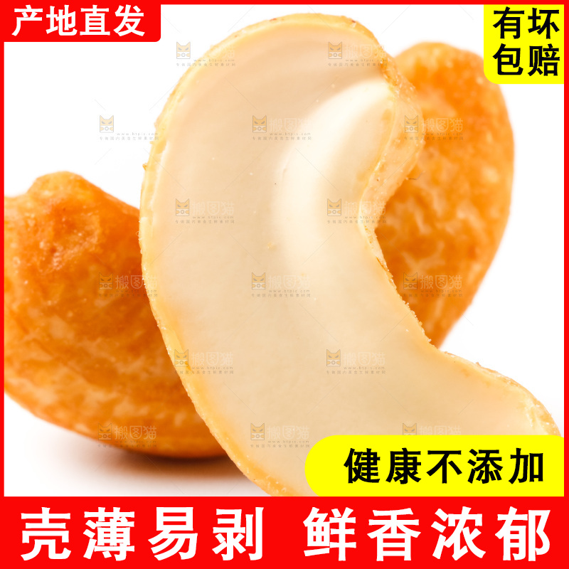 白底上的越南腰果