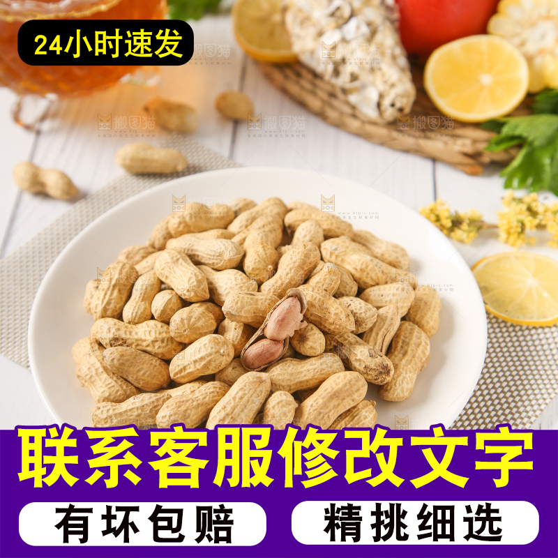盘子里的花生
