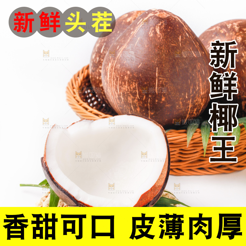 白底上放着椰王